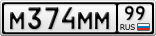 М374ММ99