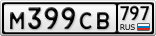 М399СВ797