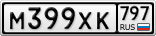 М399ХК797