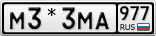 М3*3МА977
