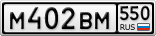 М402ВМ550