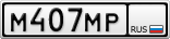 М407МР