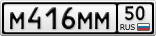 М416ММ50