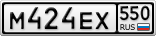 М424ЕХ550