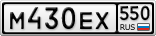 М430ЕХ550