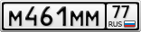 М461ММ77