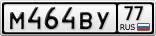 М464ВУ77