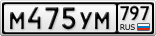 М475УМ797