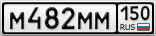М482ММ150