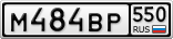 М484ВР550