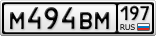 М494ВМ197