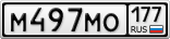 М497МО177