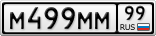 М499ММ99