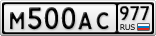 М500АС977