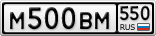 М500ВМ550