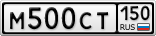 М500СТ150
