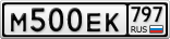 М500ЕК797