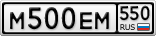 М500ЕМ550