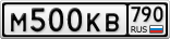М500КВ790