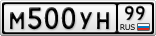 М500УН99