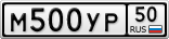 М500УР50