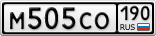 М505СО190