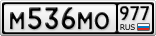 М536МО977
