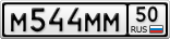 М544ММ50