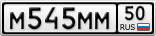 М545ММ50
