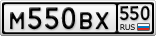 М550ВХ550