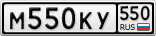 М550КУ550