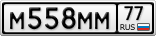 М558ММ77