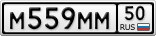 М559ММ50