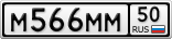 М566ММ50