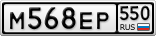 М568ЕР550