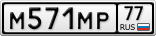 М571МР77