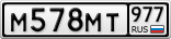 М578МТ977