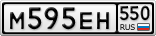 М595ЕН550