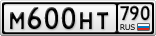 М600НТ790