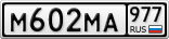 М602МА977