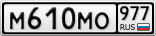 М610МО977