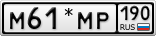 М61*МР190