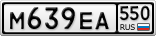 М639ЕА550