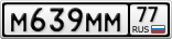 М639ММ77