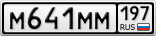М641ММ197