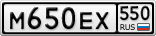 М650ЕХ550