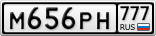 М656РН777