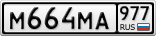 М664МА977