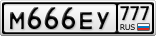 М666ЕУ777