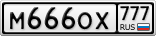 М666ОХ777